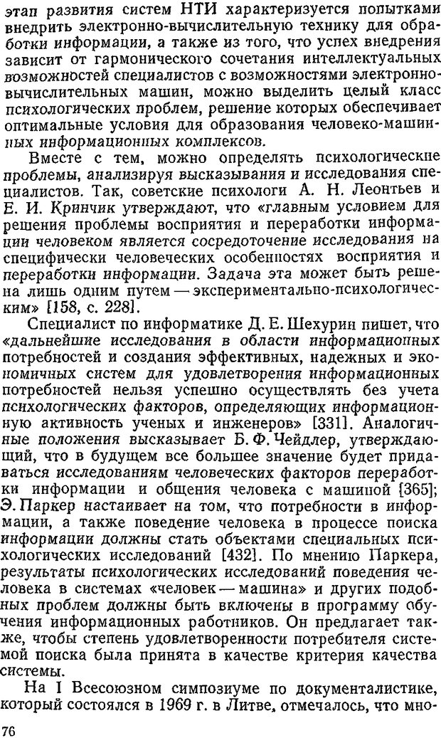 📖 DJVU. Информация и психика. Братко А. А. Страница 59. Читать онлайн djvu