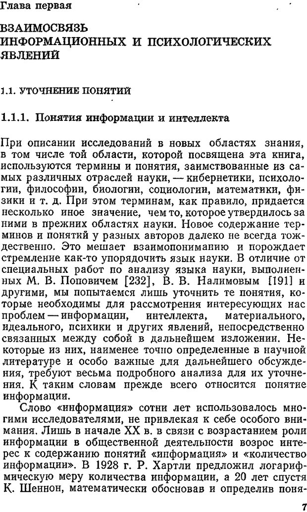 📖 DJVU. Информация и психика. Братко А. А. Страница 6. Читать онлайн djvu