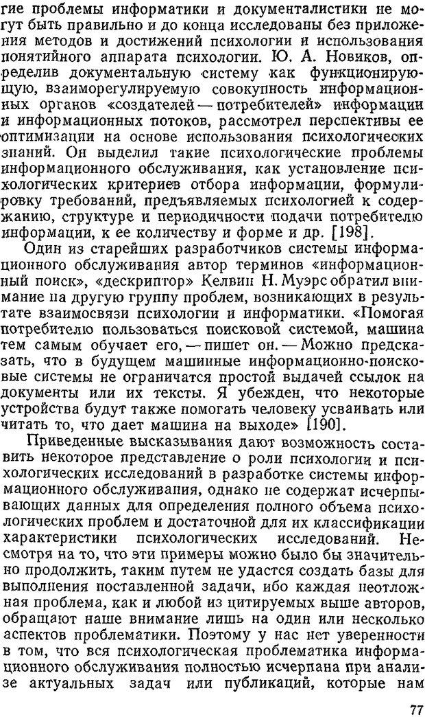 📖 DJVU. Информация и психика. Братко А. А. Страница 60. Читать онлайн djvu