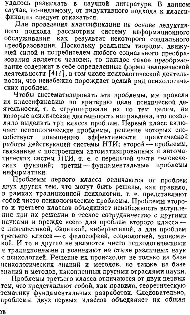 📖 DJVU. Информация и психика. Братко А. А. Страница 61. Читать онлайн djvu