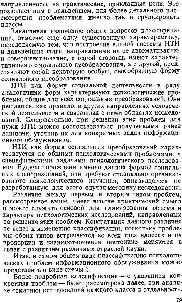 📖 DJVU. Информация и психика. Братко А. А. Страница 62. Читать онлайн djvu