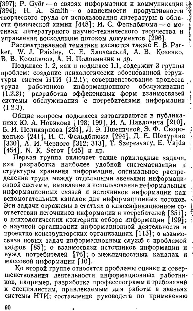 📖 DJVU. Информация и психика. Братко А. А. Страница 73. Читать онлайн djvu