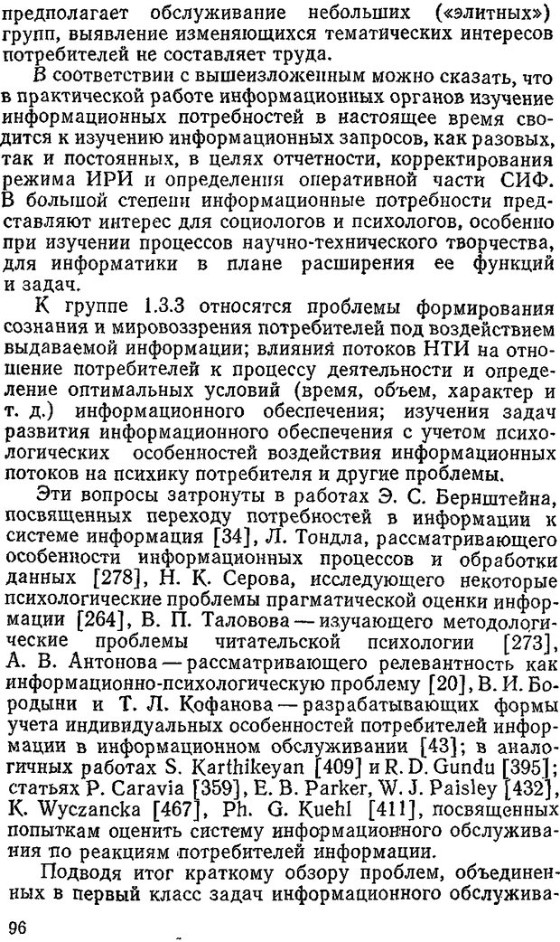 📖 DJVU. Информация и психика. Братко А. А. Страница 79. Читать онлайн djvu