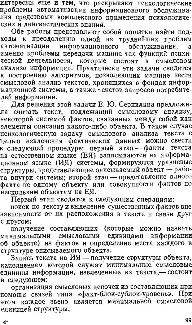 📖 DJVU. Информация и психика. Братко А. А. Страница 82. Читать онлайн djvu