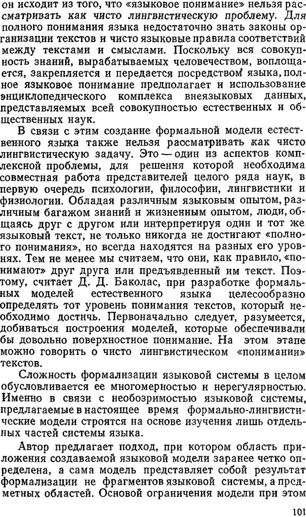 📖 DJVU. Информация и психика. Братко А. А. Страница 84. Читать онлайн djvu