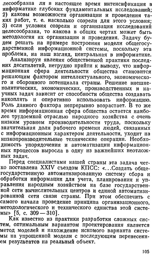 📖 DJVU. Информация и психика. Братко А. А. Страница 88. Читать онлайн djvu