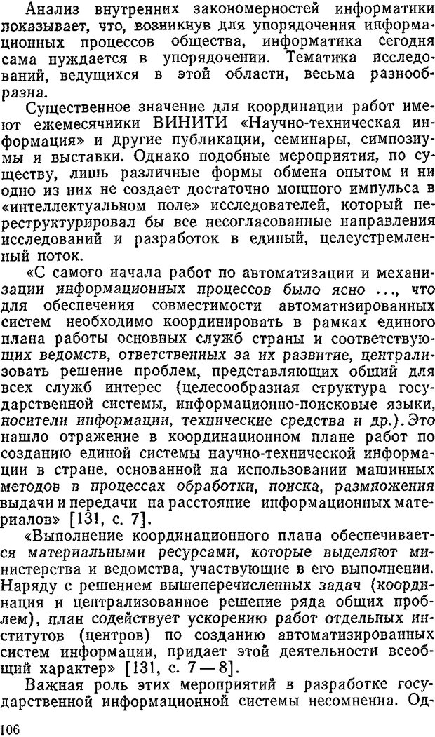 📖 DJVU. Информация и психика. Братко А. А. Страница 89. Читать онлайн djvu