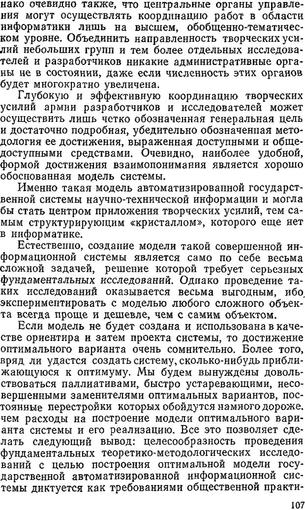 📖 DJVU. Информация и психика. Братко А. А. Страница 90. Читать онлайн djvu