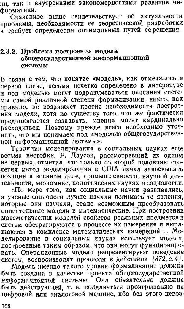 📖 DJVU. Информация и психика. Братко А. А. Страница 91. Читать онлайн djvu