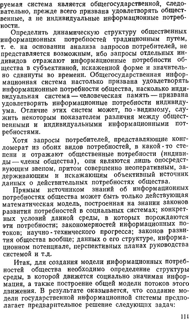 📖 DJVU. Информация и психика. Братко А. А. Страница 94. Читать онлайн djvu