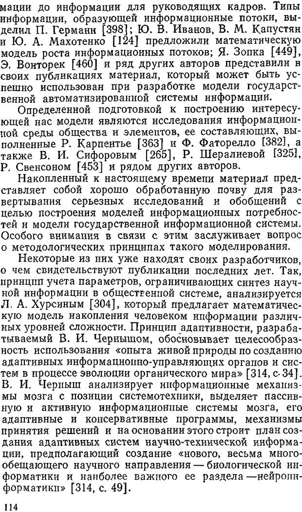 📖 DJVU. Информация и психика. Братко А. А. Страница 97. Читать онлайн djvu