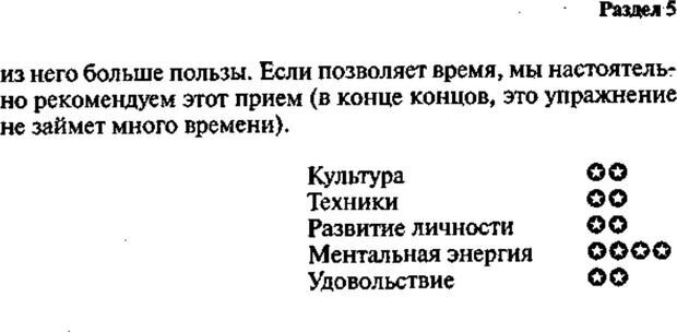 📖 PDF. Интенсивный курс по развитию творческого мышления. Брайан К. Страница 100. Читать онлайн pdf