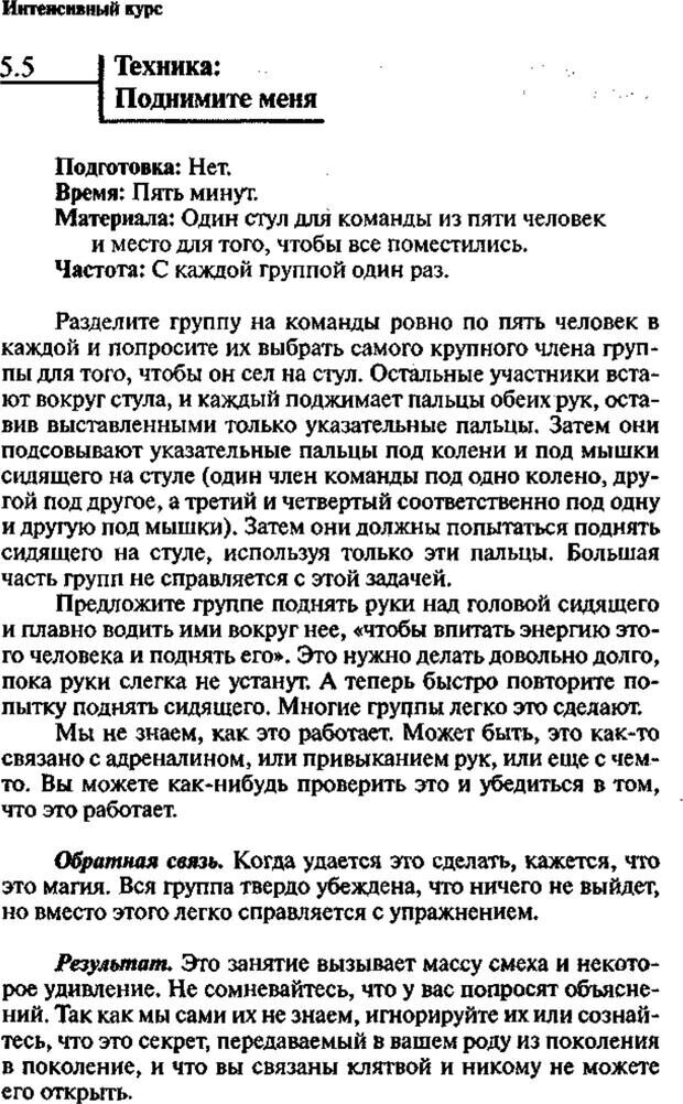 📖 PDF. Интенсивный курс по развитию творческого мышления. Брайан К. Страница 105. Читать онлайн pdf