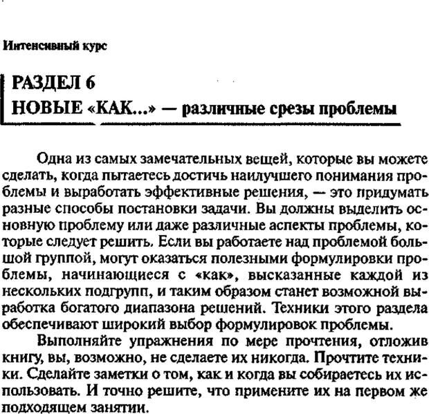 📖 PDF. Интенсивный курс по развитию творческого мышления. Брайан К. Страница 107. Читать онлайн pdf