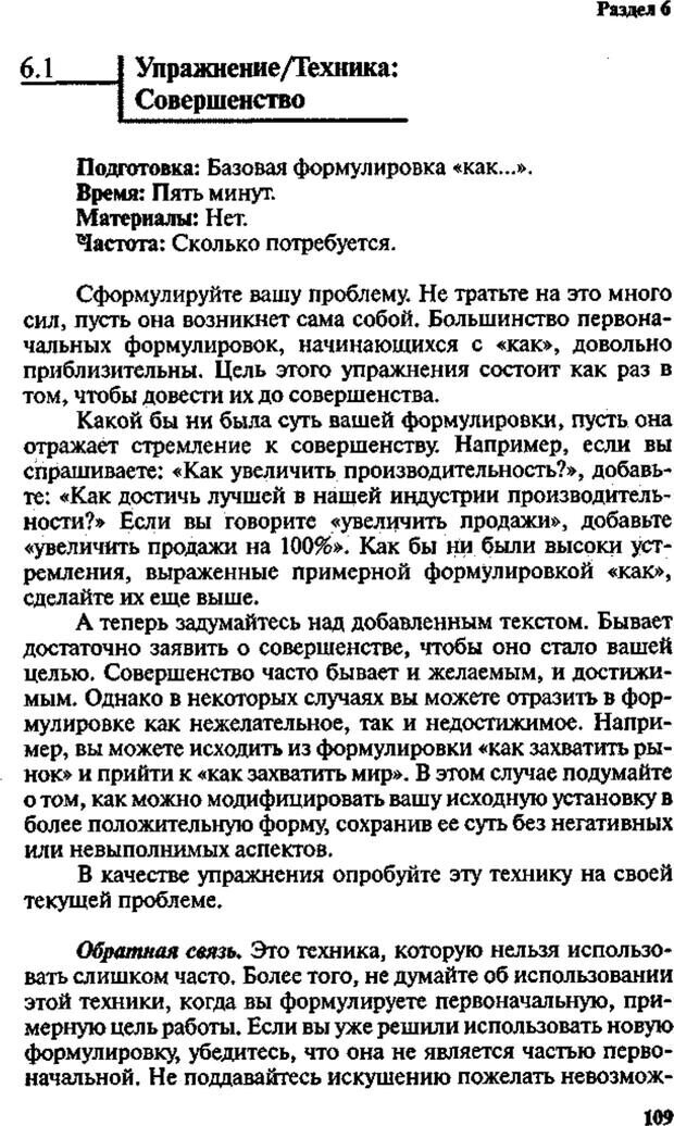 📖 PDF. Интенсивный курс по развитию творческого мышления. Брайан К. Страница 108. Читать онлайн pdf