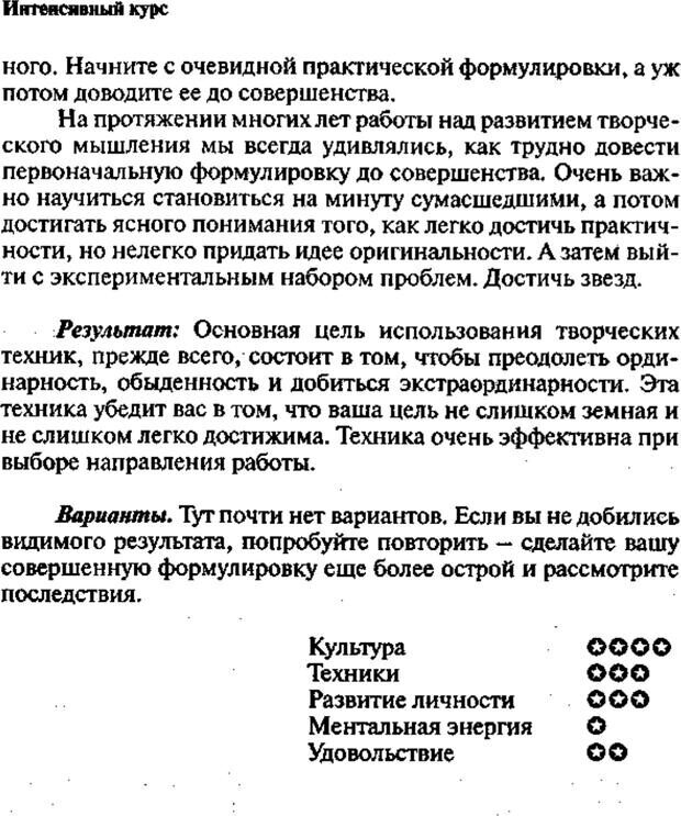 📖 PDF. Интенсивный курс по развитию творческого мышления. Брайан К. Страница 109. Читать онлайн pdf