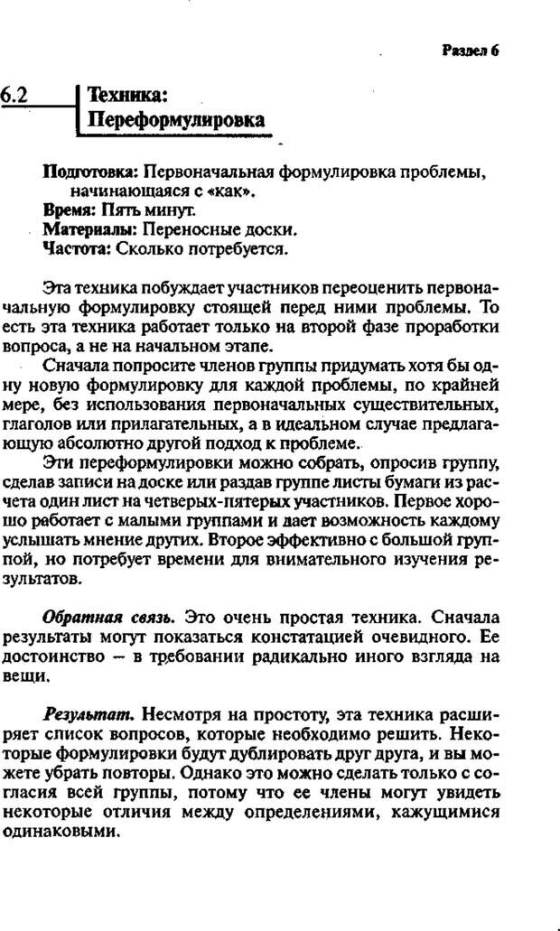 📖 PDF. Интенсивный курс по развитию творческого мышления. Брайан К. Страница 110. Читать онлайн pdf