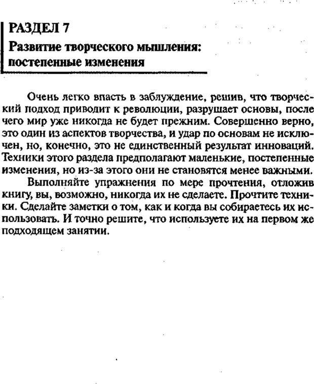 📖 PDF. Интенсивный курс по развитию творческого мышления. Брайан К. Страница 118. Читать онлайн pdf