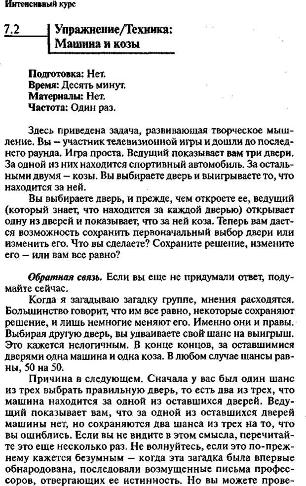 📖 PDF. Интенсивный курс по развитию творческого мышления. Брайан К. Страница 121. Читать онлайн pdf