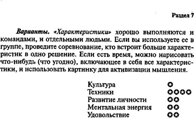 📖 PDF. Интенсивный курс по развитию творческого мышления. Брайан К. Страница 124. Читать онлайн pdf