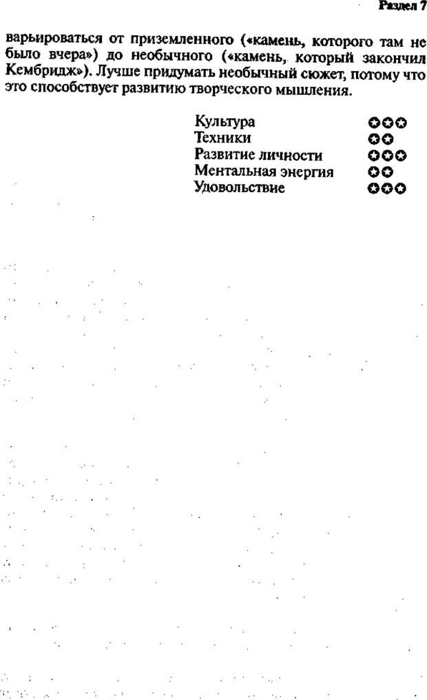 📖 PDF. Интенсивный курс по развитию творческого мышления. Брайан К. Страница 126. Читать онлайн pdf