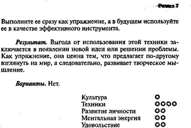 📖 PDF. Интенсивный курс по развитию творческого мышления. Брайан К. Страница 128. Читать онлайн pdf