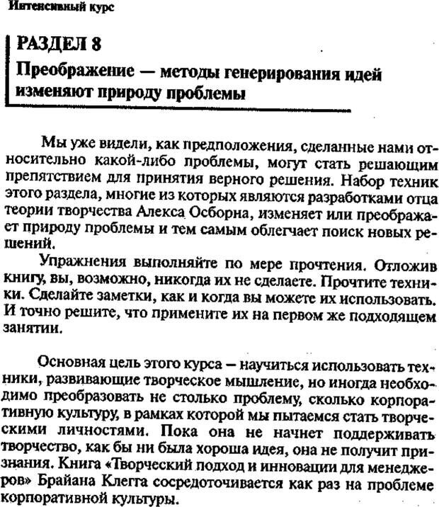 📖 PDF. Интенсивный курс по развитию творческого мышления. Брайан К. Страница 129. Читать онлайн pdf