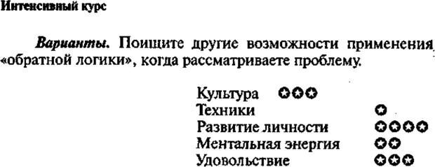 📖 PDF. Интенсивный курс по развитию творческого мышления. Брайан К. Страница 135. Читать онлайн pdf