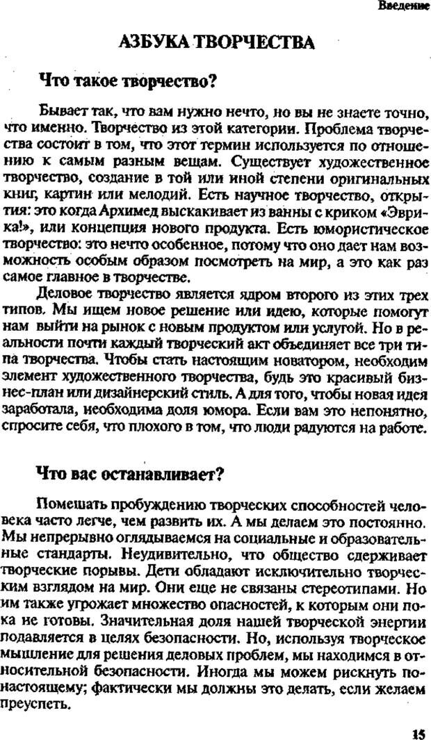 📖 PDF. Интенсивный курс по развитию творческого мышления. Брайан К. Страница 14. Читать онлайн pdf