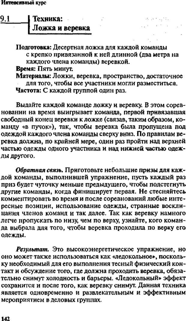 📖 PDF. Интенсивный курс по развитию творческого мышления. Брайан К. Страница 141. Читать онлайн pdf