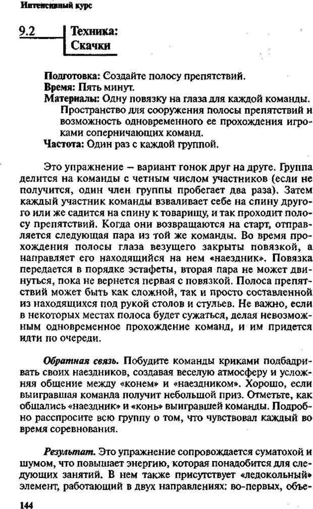 📖 PDF. Интенсивный курс по развитию творческого мышления. Брайан К. Страница 143. Читать онлайн pdf