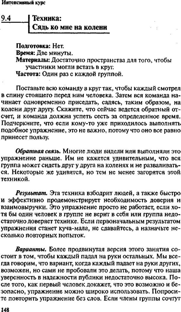 📖 PDF. Интенсивный курс по развитию творческого мышления. Брайан К. Страница 147. Читать онлайн pdf