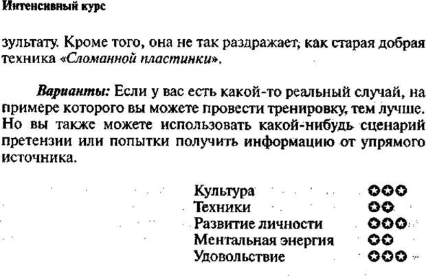 📖 PDF. Интенсивный курс по развитию творческого мышления. Брайан К. Страница 153. Читать онлайн pdf