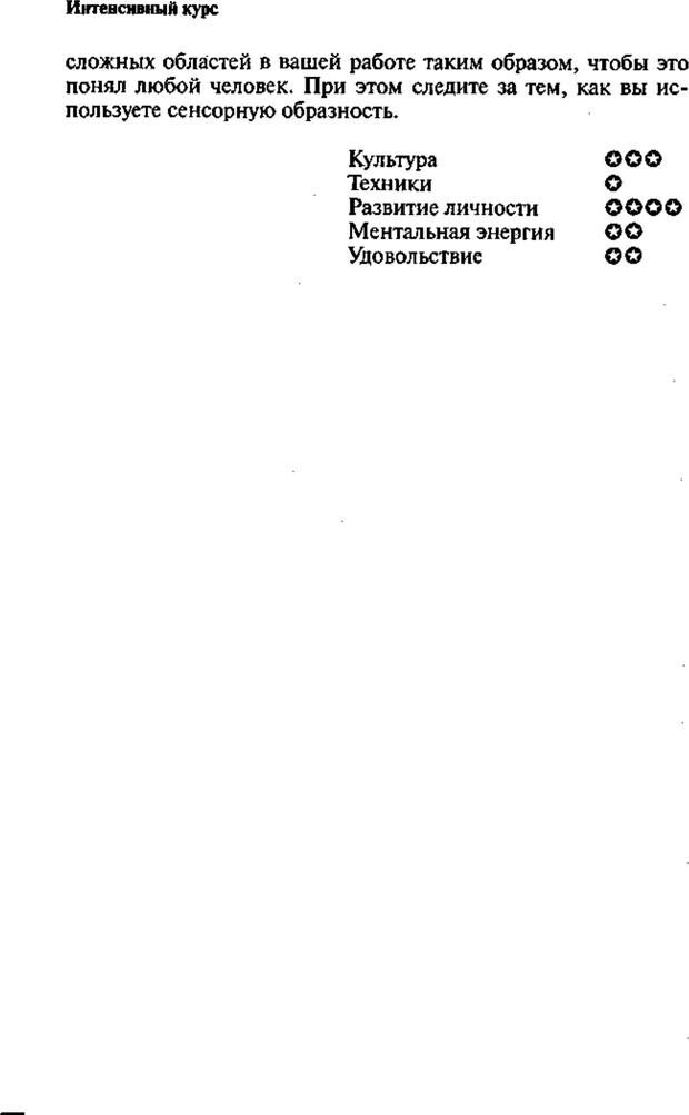 📖 PDF. Интенсивный курс по развитию творческого мышления. Брайан К. Страница 155. Читать онлайн pdf