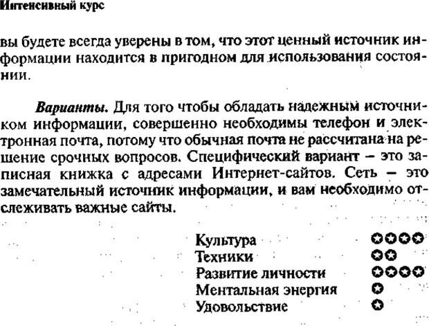 📖 PDF. Интенсивный курс по развитию творческого мышления. Брайан К. Страница 157. Читать онлайн pdf