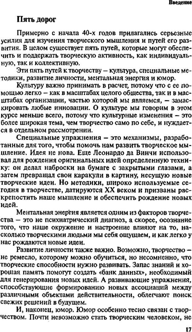 📖 PDF. Интенсивный курс по развитию творческого мышления. Брайан К. Страница 16. Читать онлайн pdf