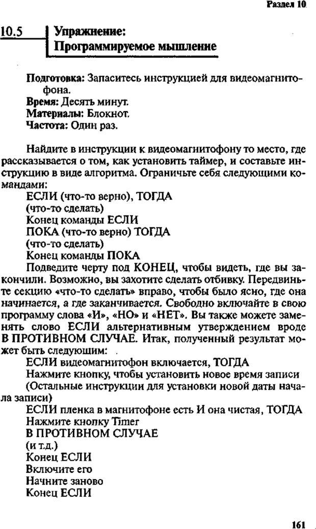 📖 PDF. Интенсивный курс по развитию творческого мышления. Брайан К. Страница 160. Читать онлайн pdf