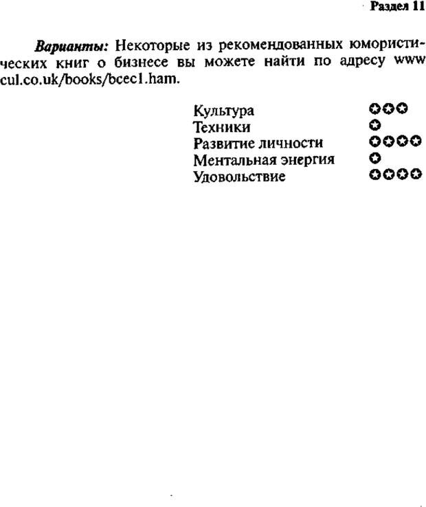 📖 PDF. Интенсивный курс по развитию творческого мышления. Брайан К. Страница 168. Читать онлайн pdf