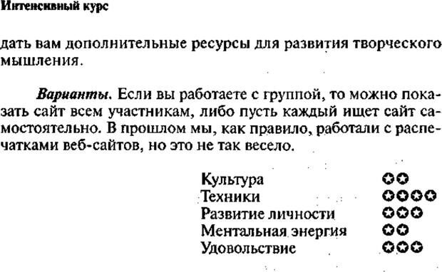 📖 PDF. Интенсивный курс по развитию творческого мышления. Брайан К. Страница 177. Читать онлайн pdf