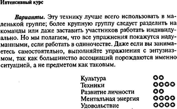 📖 PDF. Интенсивный курс по развитию творческого мышления. Брайан К. Страница 179. Читать онлайн pdf