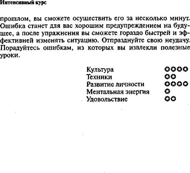 📖 PDF. Интенсивный курс по развитию творческого мышления. Брайан К. Страница 183. Читать онлайн pdf