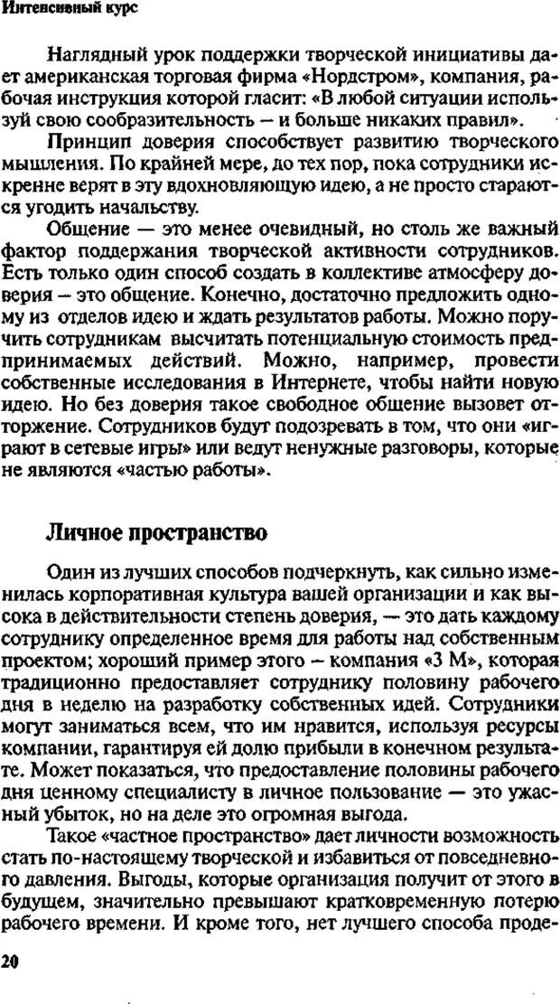 📖 PDF. Интенсивный курс по развитию творческого мышления. Брайан К. Страница 19. Читать онлайн pdf