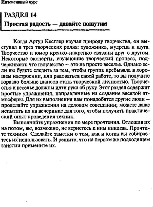 📖 PDF. Интенсивный курс по развитию творческого мышления. Брайан К. Страница 195. Читать онлайн pdf