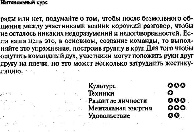 📖 PDF. Интенсивный курс по развитию творческого мышления. Брайан К. Страница 197. Читать онлайн pdf