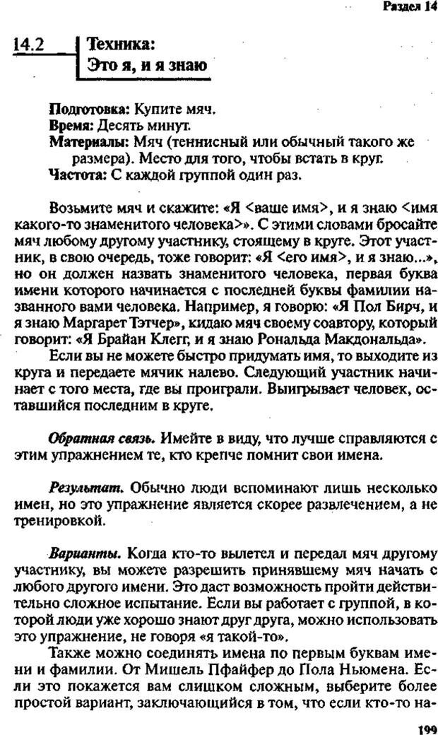 📖 PDF. Интенсивный курс по развитию творческого мышления. Брайан К. Страница 198. Читать онлайн pdf