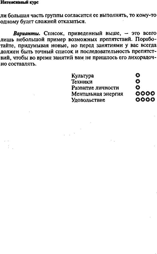 📖 PDF. Интенсивный курс по развитию творческого мышления. Брайан К. Страница 203. Читать онлайн pdf