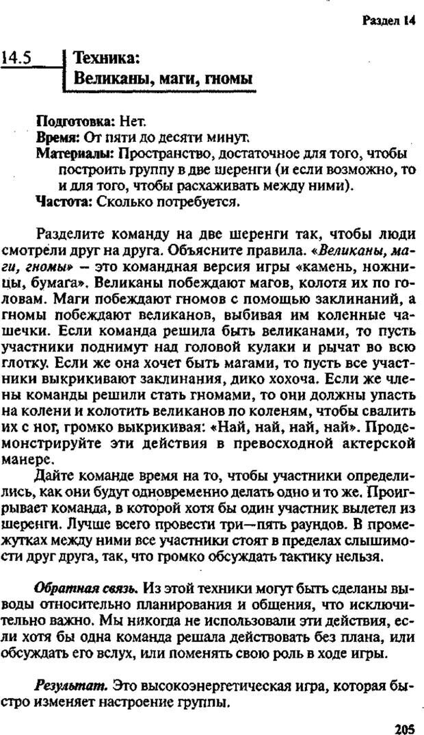 📖 PDF. Интенсивный курс по развитию творческого мышления. Брайан К. Страница 204. Читать онлайн pdf