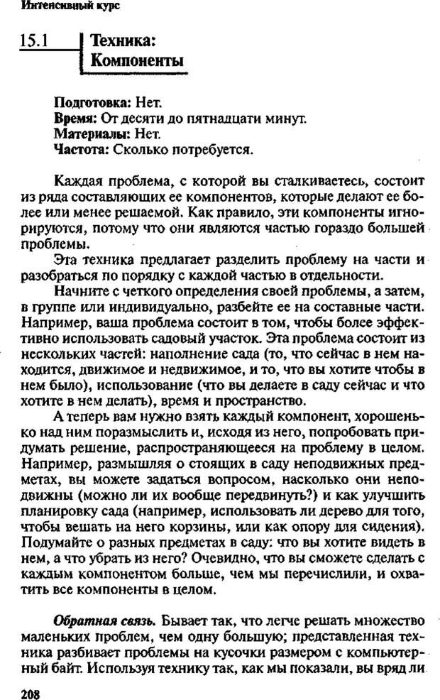 📖 PDF. Интенсивный курс по развитию творческого мышления. Брайан К. Страница 207. Читать онлайн pdf