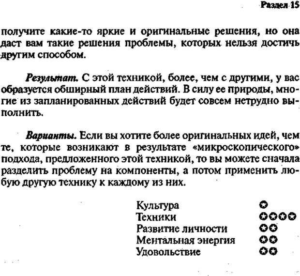 📖 PDF. Интенсивный курс по развитию творческого мышления. Брайан К. Страница 208. Читать онлайн pdf