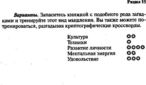 📖 PDF. Интенсивный курс по развитию творческого мышления. Брайан К. Страница 212. Читать онлайн pdf